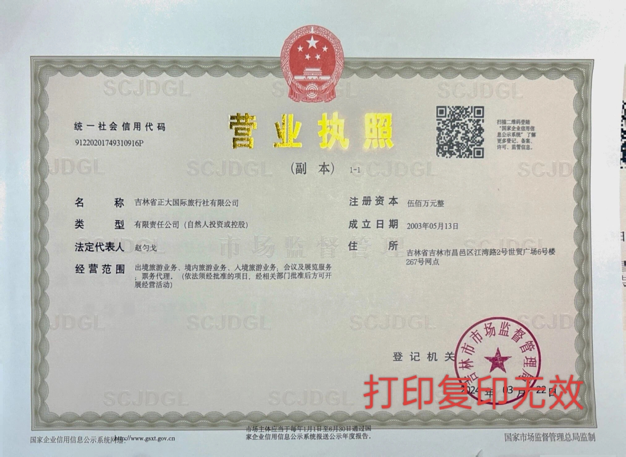 營業執照